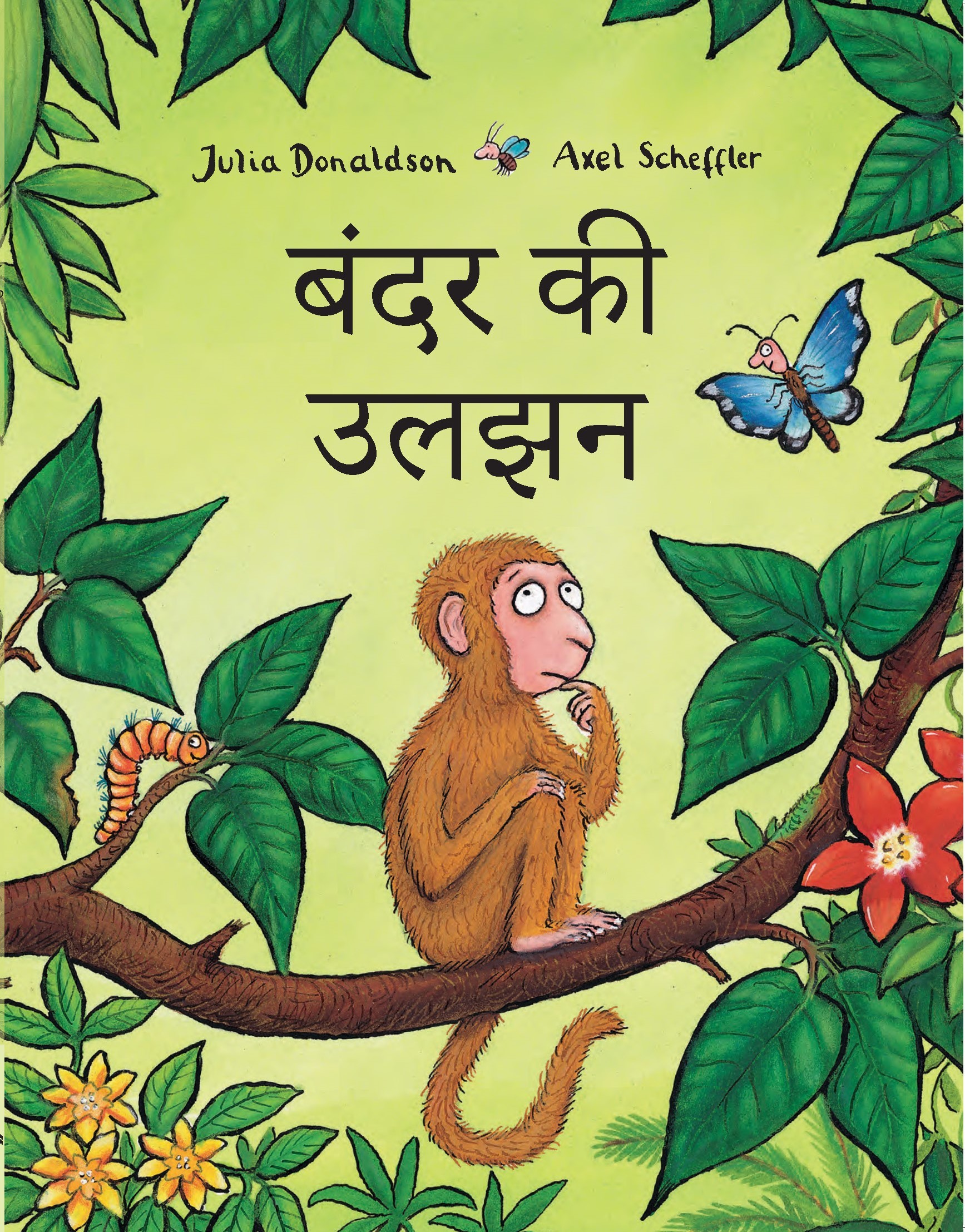Book cover for Monkey Puzzle (Hindi)