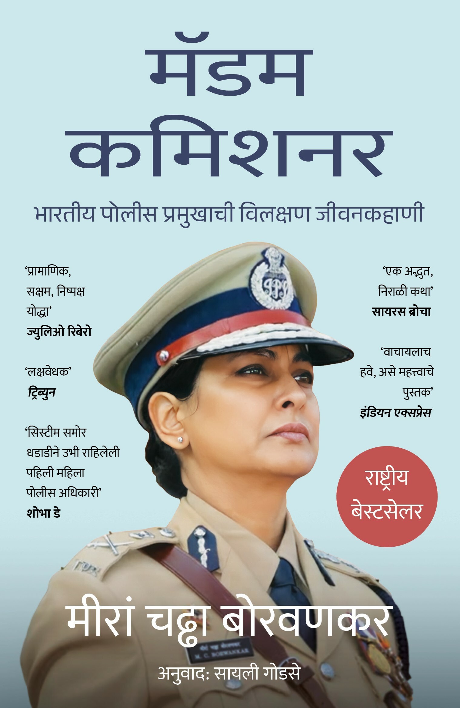 Book cover for MADAM COMMISSIONER
