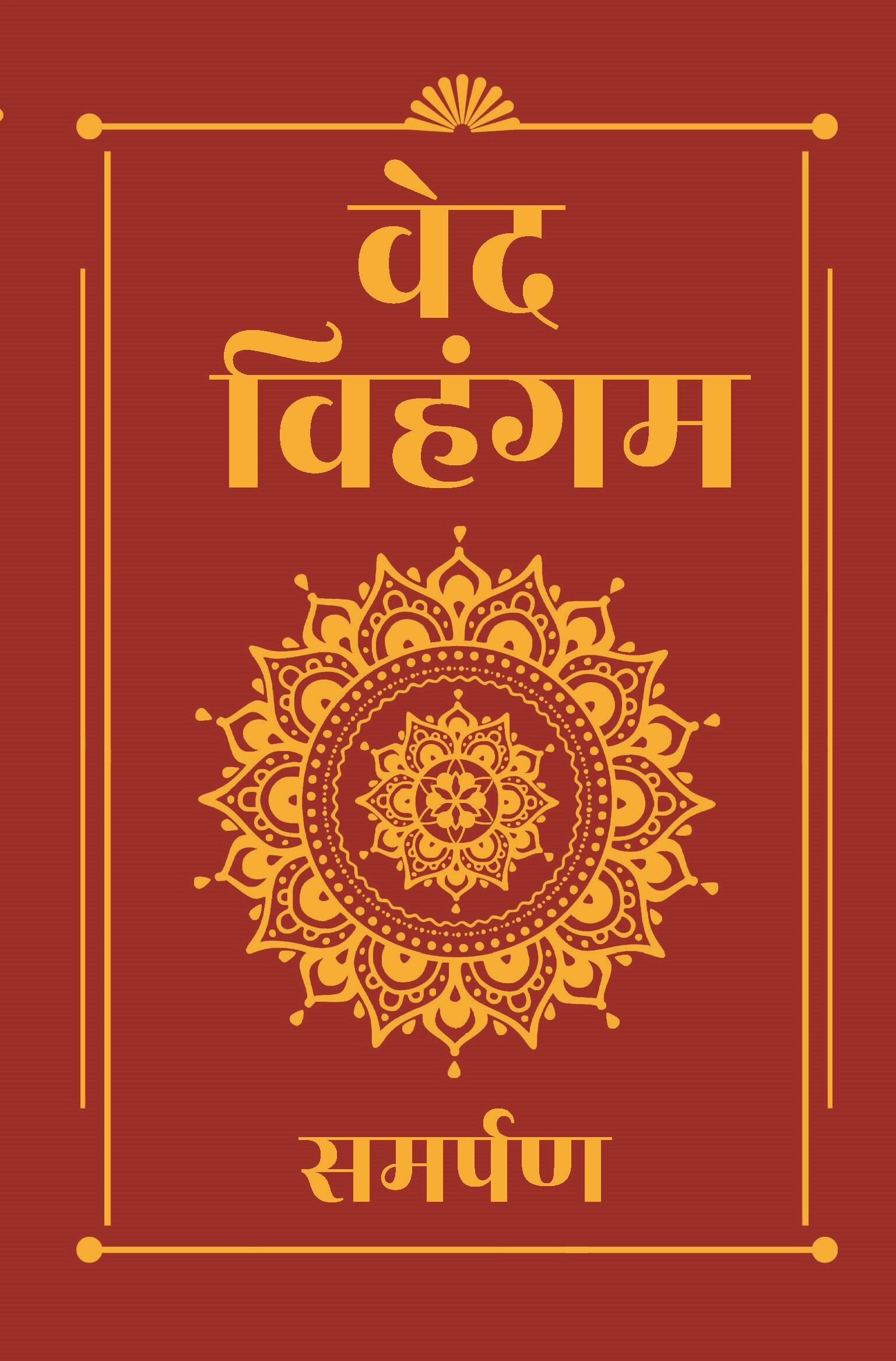 Book cover for Veda Vihangam